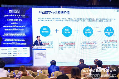 2021全国物流技术大会 微分格新一代数字化供应链与金融服务架构引领信息技术咨询服务创新