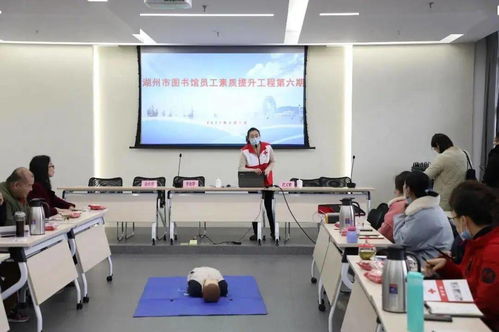 服务大提升 我馆组织参与应急救护技能专题培训暨信息技术咨询服务