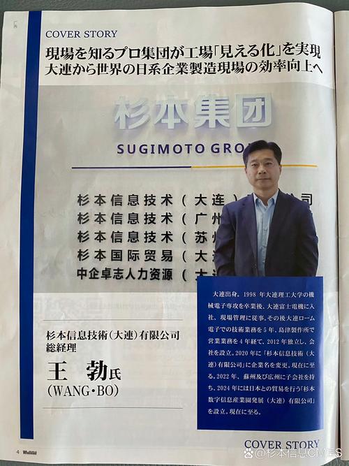 构筑中国智能制造新引擎 探索最好的MES公司与杉本博士的智慧工厂实践